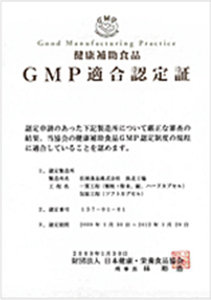 GMP適合認定証